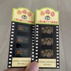 三鷹の森ジブリ美術館 フィルム 入場券 チケット 2枚セット - メルカリ