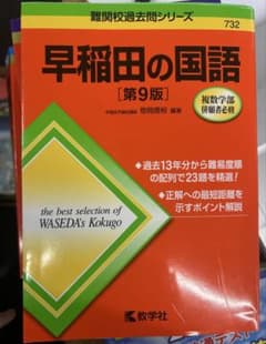 早稲田大学・慶應義塾大学 赤本四冊セット(バラ可) - メルカリ