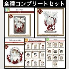 くじコレ×ダンジョン飯 S A B C D賞 22点 全種コンプリートセット