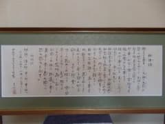日本画家 吉原芳仙 書『神拝詞』額装 直筆保証 - メルカリ