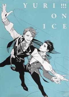 ユーリ!!! on ICE 原画集記念ポスター - メルカリ