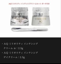 デコルテ AQ ミリオリティ インテンシブクリーム・デイクリームセット