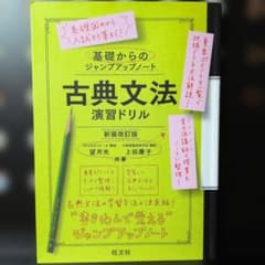 古典文法演習ドリル - メルカリ