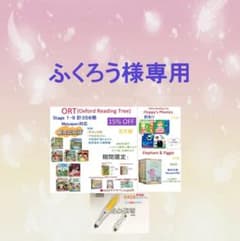 ご専用1 最高品質 ORT stage1-13絵本376冊＆64GBマイヤペン等 - メルカリ