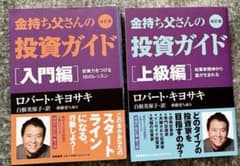 金持ち父さんの投資ガイド 2冊セット - メルカリ