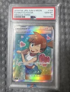 PSA10】カスミのおねがい SR SM11 ミラクルツイン 104/094 - メルカリ