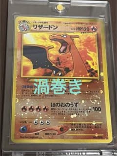 リザードンプレミアムファイル2: 旧裏[neoP2 No.006] - メルカリ