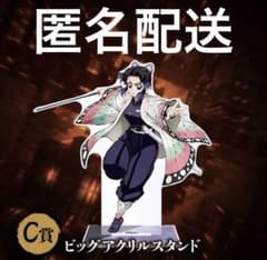 鬼滅の刃 アニプレックスくじ C賞 ビッグアクリルスタンド 胡蝶しのぶ