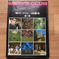 MEN'S CLUB 増刊・アイビー特集号 1973年第1集 - メルカリ