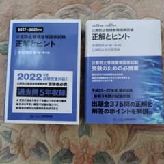 公害防止管理者試験 正解とヒント 2022 - メルカリ