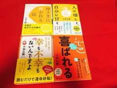 小林正観さんの著書 4冊セット - メルカリ