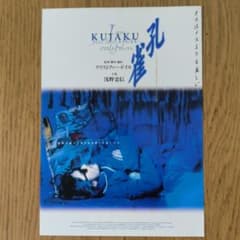 映画 孔雀 チラシ クリストファードイル監督 浅野忠信 - メルカリ