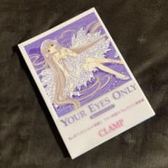 Your Eyes Only ちぃフォトグラフィクス ちょびっツ原画集CLAMP - メルカリ