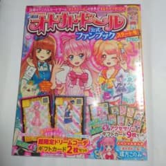 オトカドール 公式ファンブック スタート号 - メルカリ