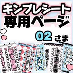 02さま専用♡キンブレシート オーダーページ - メルカリ