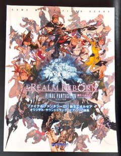 希少/絶版】FF14 新生エオルゼア ピアノソロ曲集 楽譜 ピアノ・ソロ