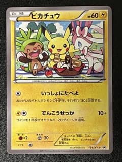 ピカチュウ いっしょにたべよ - メルカリ