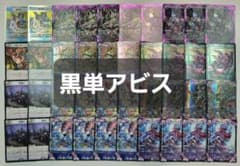 黒単アビス アビスループ デッキ - メルカリ