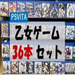 PS VITA 乙女ゲーム まとめ売り 36本セット - メルカリ