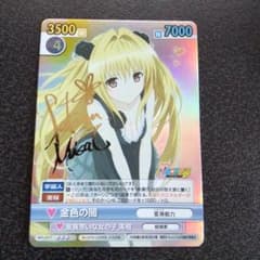 ヴィクトリースパーク VS SP サイン 金色の闇 To LOVEる とらぶる