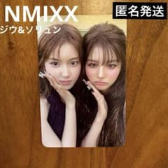 NMIXX◾️ジウ&ソリュン公式トレカ /ブルーバレンタイン匿名発送エン