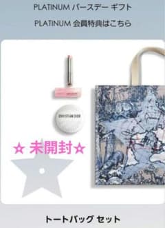 DIOR バースデーノベルティ プラチナ会員 トートバッグセット - メルカリ