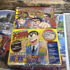新品未開封 週刊少年ジャンプ こち亀40周年記念号 両さん特別パック