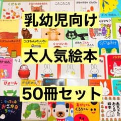 012歳～ くもん推薦図書など 赤ちゃんからの絵本まとめ売り50冊 セット