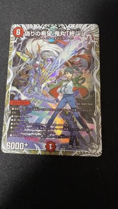 偽りの希望 鬼丸「終斗」 キャラトレジャー - メルカリ