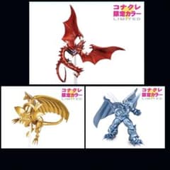 3体セット】コナクレ 限定カラー 三幻神 フィギュア 遊戯王 Monsters