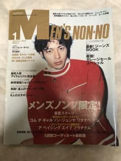 野口強 祐真朋樹 雑誌 メンズノンノ 3冊セット ナンバーナイン 伊賀