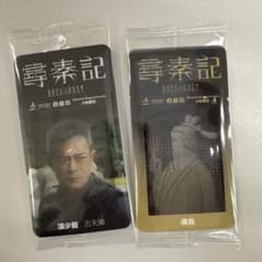 香港限定 ￼］ルイス・クー 古天樂 尋秦記 項少龍 甘大滋 カード