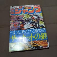 当時物美品】週刊 少年 ジャンプ 1978年48号 漫画 アニメ - メルカリ