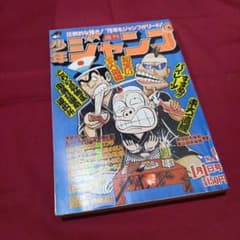 当時物美品】週刊 少年 ジャンプ 1979年1号 漫画 アニメ - メルカリ