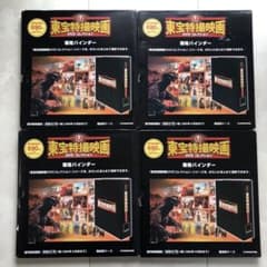 東宝特撮映画DVDコレクション 専用バインダー 4冊セット - メルカリ