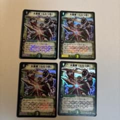 大勇者ふたつ牙 デュアルファング 初期 4枚 旧枠 デュエマクラシック