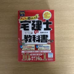 2025年度版 みんなが欲しかった! 宅建士の教科書 - メルカリ