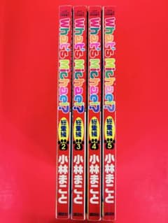 What's Michael? 総集編ホワッツマイケル2-5巻セット☆小林まこと