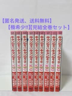 極希少‼︎】キャンディキャンディ 1-9巻 全巻セット - メルカリ