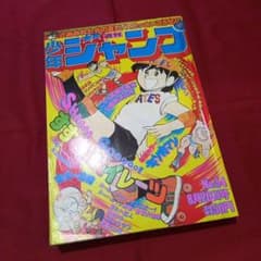 当時物美品】週刊 少年 ジャンプ 1979年34号 漫画 アニメ - メルカリ