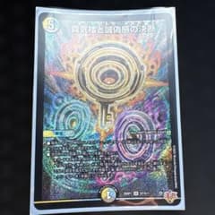 真気桜と誠偽感の決断 SR - メルカリ