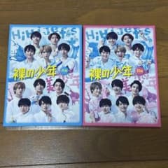 裸の少年 DVD A盤 B盤 セット HiHi Jets 美少年 - メルカリ