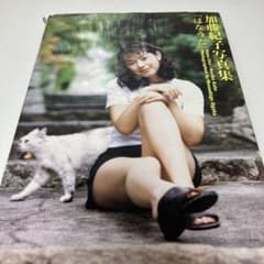 加藤紀子写真集『はなうた』 - メルカリ