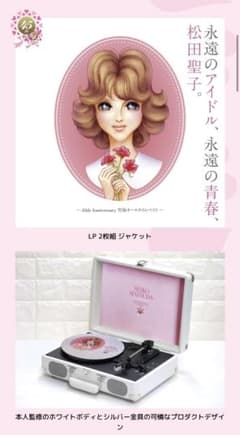 リ*カ様 【新品未開封】激レア！松田聖子45周年限定プレミアムセット