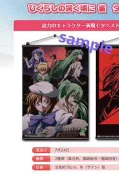 ひぐらしの哭く頃に 雀 B2タペストリー 集合柄 - メルカリ