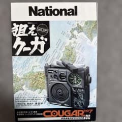 希少単体カタログナショナル パナソニックCOUG クーガー)No.7 - メルカリ