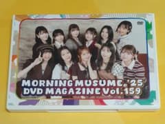 モーニング娘。'25 DVD マガジン Vol.159 - メルカリ