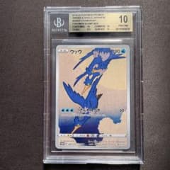 BGS 10 ゴールドラベル】ウッウ 切手boxプロモ カード bg8 - メルカリ