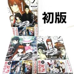 初版 STEINS;GATE 0 シュタインズ・ゲート ゼロ 漫画セット - メルカリ