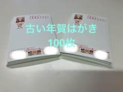 古い年賀はがき 2025年 未使用 100枚 - メルカリ